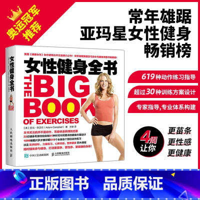 [正版]女性健身全书 女生无器械健身形体训练教程书籍女生减脂塑形健身私人教练指南精准瘦身减肥拉伸体能训练书籍大全女性健