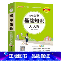 生物 初中通用 [正版]2025初中数学公式定律天天背七年级八九年级基础知识手册核心考点大全中考复习资料掌中宝口袋书pa