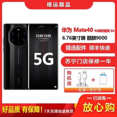 [二手95成新]华为Mate40 RS保时捷版 5G 陶瓷黑8G+256G全网通安卓手机6.76英寸屏麒麟9000 5G