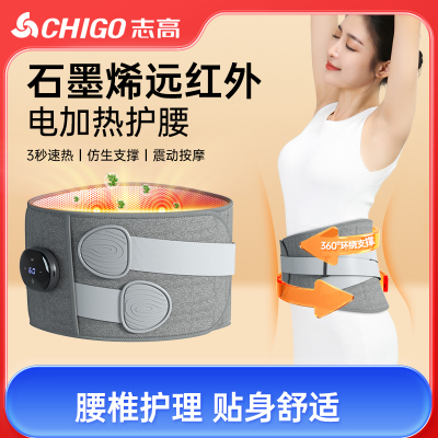 志高加热护腰带保暖热敷宫寒腰带发热理疗男女腰部充电按摩充电全配款