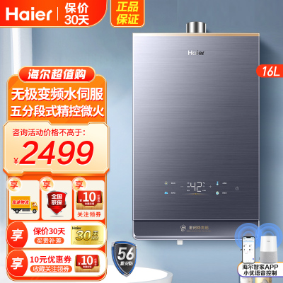 海尔(Haier)燃气热水器天然气16升家用即热强排式无极变频水伺服恒温五段精控微火五重抑菌APP智控下置风机KL7