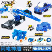 奥迪双钻 爆裂飞车4玩具4代兽神出击合体变形弹射滑行儿童玩具车男孩赛车685301-弹射恐龙系列-闪电神雕