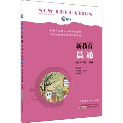 醉染图书小学6年级9787539794273
