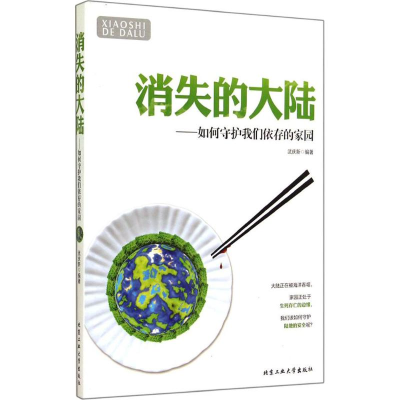 [M]消失的大陆-9787563940523