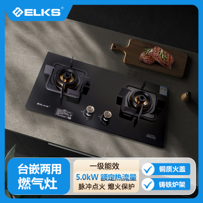 ELKS燃气灶JZT-EL8213 台嵌两用灶 铜质火盖 脉冲点火节能爆炒
