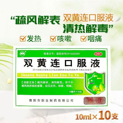[5盒装]振源 双黄连口服液 10ml*10支 风热感冒 发热咳嗽 咽喉疼痛 清热止咳感冒药