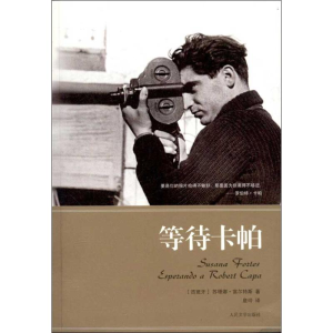 [M]等待卡帕-9787020091300