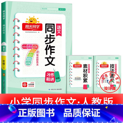 1本:同步作文小达人 五年级上 [正版]2025提优训练课时优化作业一二三四五六年级下册上册语文人教数学苏教北师大英语译