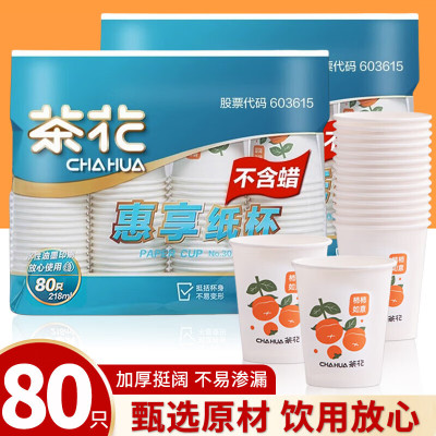 茶花(CHAHUA)一次性纸杯原浆杯子PE淋膜杯家用结婚纸杯大号加厚商用80只