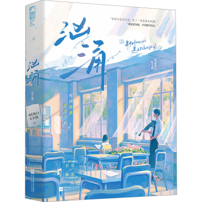 正版新书]汹涌(全2册)鸡蛋我只吃全熟 著9787559479495