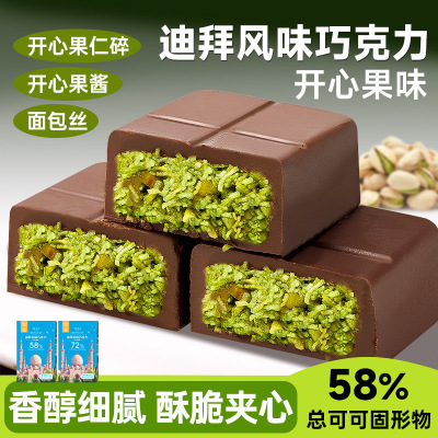 1盒尝鲜 迪拜风味巧克力坚果开心果夹心榛子果仁圣诞节糖果可可脂零食休闲解馋小零食品