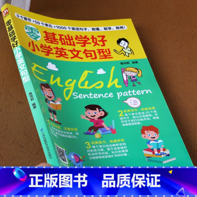[正版]零基础学好小学英文句型大全 小学三四五六年级英语单词语法范文译文好句讲解生词解释名师指导思维导图练习英语句型专