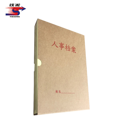 铁凇 人事档案盒 A4 2.5cm 个