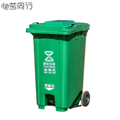 心梦同行大号加厚垃圾桶带脚踏废物塑料桶 240L/2091/个