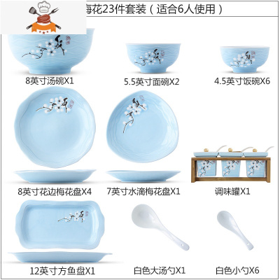 碗碟套装家用4-6人简约创意吃饭碗盘筷子组合陶瓷汤面碗欧式餐具 敬平 蓝色梅花23件套配大汤碗