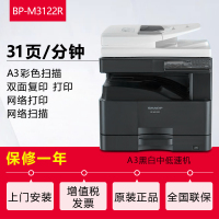 夏普(SHARP)BP-M3122R 复印机 A3黑白激光多功能一体机 (含双面输稿器+单纸盒)黑白激光多功能一体机A3A4复合机复印机打印机一体机