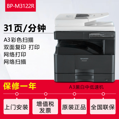 夏普(SHARP)BP-M3122R 复印机 A3黑白激光多功能一体机 (含双面输稿器+单纸盒)黑白激光多功能一体机A3A4复合机复印机打印机一体机