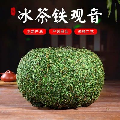 中闽与恩特级冰茶铁观音茶叶2025新茶秋茶浓香型湿茶带梗高山茶兰花香500g