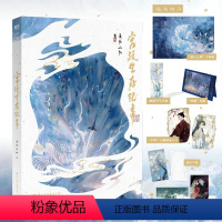 [正版]宫廷生存纪事 妾在山阳仙侠口碑之作 楼观雪&夏青 仙侠小说 图书书籍