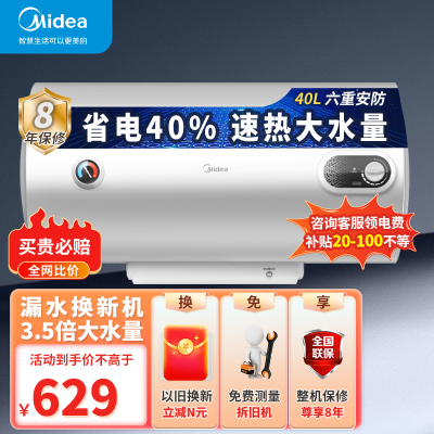 美的(Midea)热水器电热水器储水式2000W速热安全防电小型家用热水器美的洗澡机械款A3 F50-15A3(HI)