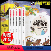 写给孩子的中国历史 [正版]写给孩子的中国历史全5册彩色图案注音版中华上下五千年儿童版青少年版史记小学生版带拼音漫画故事