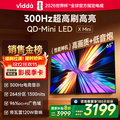Vidda X Mini 海信电视 65英寸超高刷QD-Mini LED以旧换新家电补贴液晶电视65VX3Q