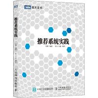 [M]推荐系统实践 项亮 编 -9787115281586