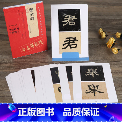 [正版]学海轩曹全碑选百字卡片翁志飞初学者学生隶书毛笔字帖书法放大临摹书籍活页装帧简体旁注米字格扫码视频教程河南美术出