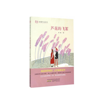 醉染图书芦花的飞絮9787539781174