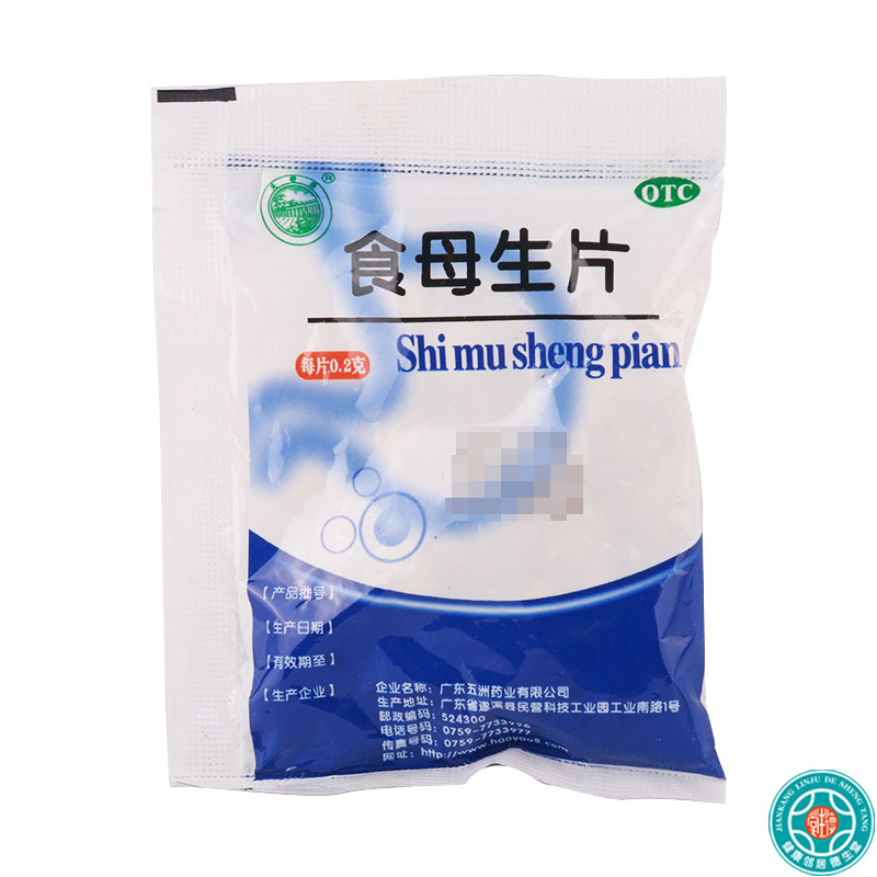 [50袋]天桥牌食母生片80片/袋*50袋用于防治B族维生素缺乏症及食欲不振消化不良的辅助治疗