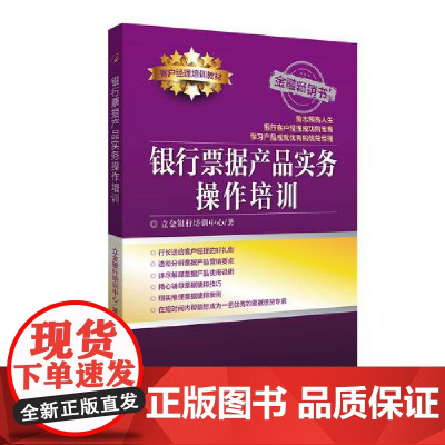 银行票据产品实务操作培训