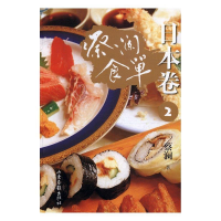 正版新书]蔡澜食单日本卷2蔡澜9787547421031