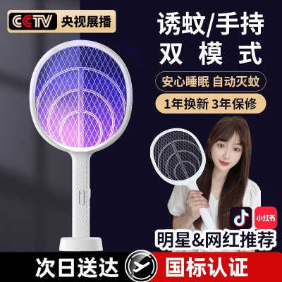 [补贴10%]电蚊拍充电式家用超强力锂电池电网拍打苍蝇诱蚊二合一灭蚊灯神器