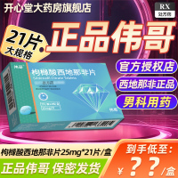 伟哥 枸橼酸西地那非片 25mg*21片/盒 橼酸西那非片男科用药正品官方旗舰店男性药品伟哥药正品西地拉非药伟哥国产片剂