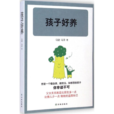 [M]孩子好养-9787544751803