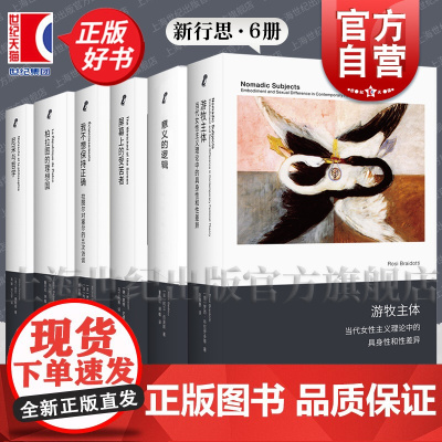 意义的逻辑/尼采与哲学/屏幕上的受苦者/我不想保持正确/游牧主体 新行思上海人民上海文艺出版社哲学思想书籍另有柏拉图的理