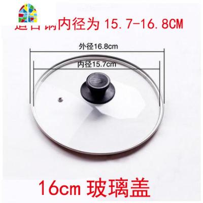 16-30cm盖不锈钢用通G型钢化盖子奶锅汤锅盖炒锅盖煎锅盖 FENGHOU 16CM盖
