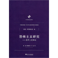 正版新书]恐怖主义研究:哲学上的争议普里莫拉兹9787308075008