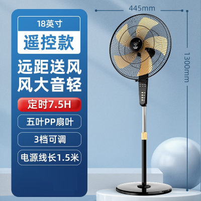 钻石牌电风扇家用落地扇大风力台立式遥控宿舍轻音电扇 18英寸遥控款三档