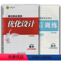 数学北师大版 选择性必修第一册 [正版]2023年优化设计高中同步测控江西专版数学选择性必修第一册北师大版第1册必修选修