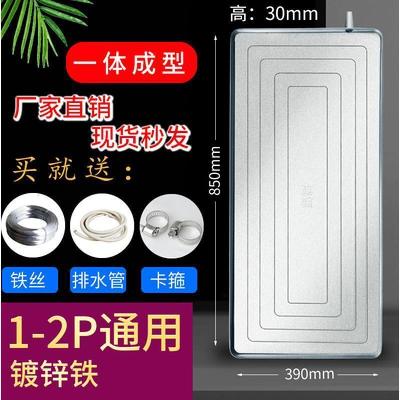 空调外机接水盘 漏水水带排水室外机不锈钢通用滴水盘带水管 一体成型镀锌铁加厚1-2P一米水管850-390