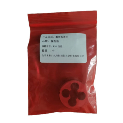 瀚图斯板牙 M10 个