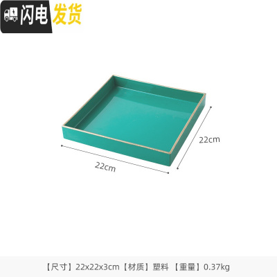三维工匠 ins塑料长方形茶具托盘家用圆形茶盘简约水杯托盘Y 方形湖绿色小号22*22*3cm