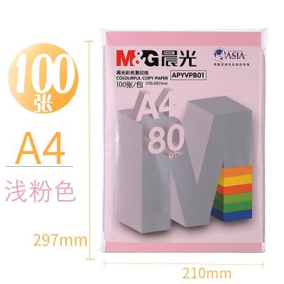 晨光(M&G) A4纸打印纸彩色复印纸80g 粉红色 APYVPB0137 单包装 25包起拍