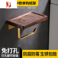 三维工匠实木纸巾架卫生间免打孔厕所手纸卷纸架卫生纸置物架纸巾盒壁挂式 中款 凹面胡桃木单钩纸架[打孔/免打孔 双用]