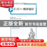 正版 C/C++程序设计 梁海英 人民邮电出版社 9787115324948 书籍