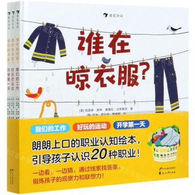 [N]谁在晾衣服(共3册)(精)-9787551103008