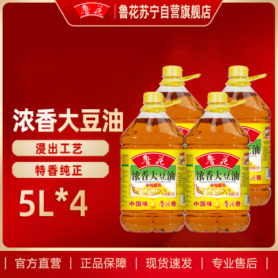 鲁花浓香大豆油5L*4(整箱)
