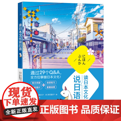 [新东方店]读日本文化说日语 日本语 零起点实用日语解读 小语种考试读物书籍 阅读会话听力初级中级入门考试N4N3