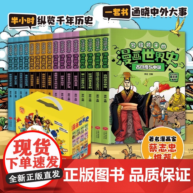 [全套16册]写给孩子的漫画世界史全套 7-12-15岁中小学生青少年课外阅读历史读物人类史赛雷漫画历史天地出版社半小时